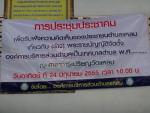 โครงการประชุมประชาคมเพื่อรับฟังความคิดเห็นของประชาชน